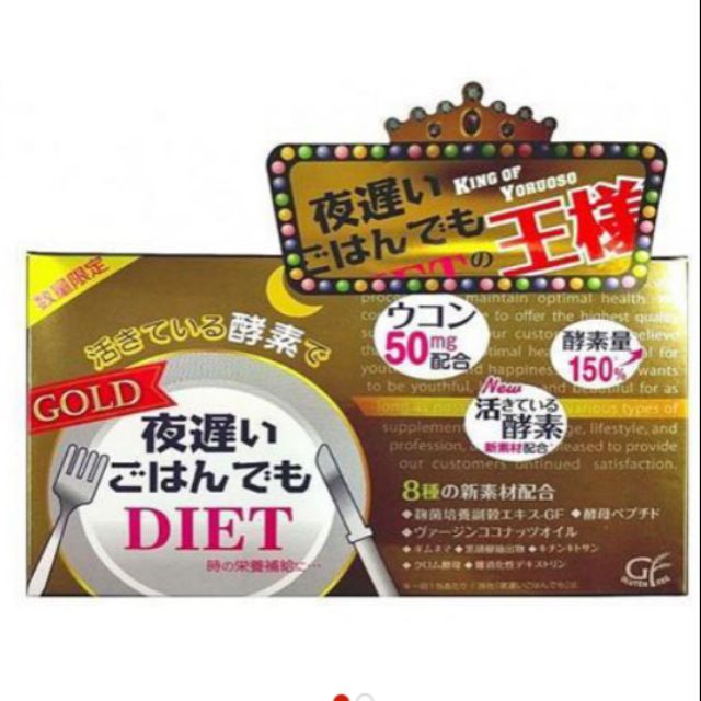 【日本新谷酵素】夜遲Night Diet熱控孅美酵素錠 王樣黃金版x兩盒(30包/盒)