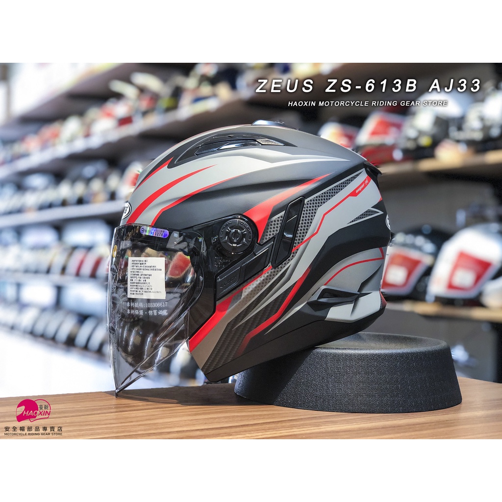 【豪新安全帽部品】ZEUS ZS613 ZS-613  AJ33 消光黑/紅 3/4罩式 內置墨片 瑞獅 安全帽 免運費