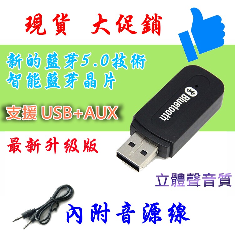 新款藍芽音源接收器usb Aux 車用藍芽音響音響主機各式音響秒變藍芽音響變藍芽音箱藍芽接收器 蝦皮購物