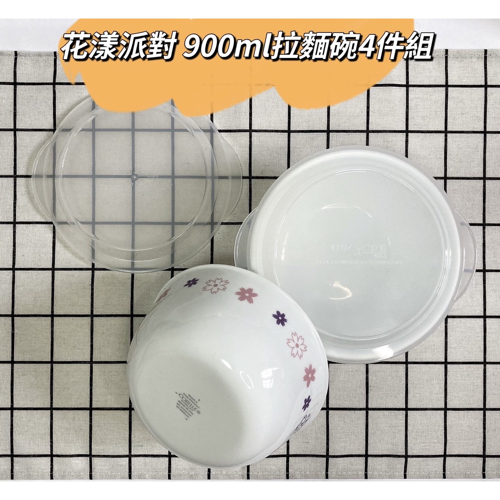 康寧餐具CORELLE  花漾派對四件式碗蓋組(2碗2蓋) 900ml拉麵碗 6吋微波蓋 泡麵碗 麵碗 湯碗 碗盤