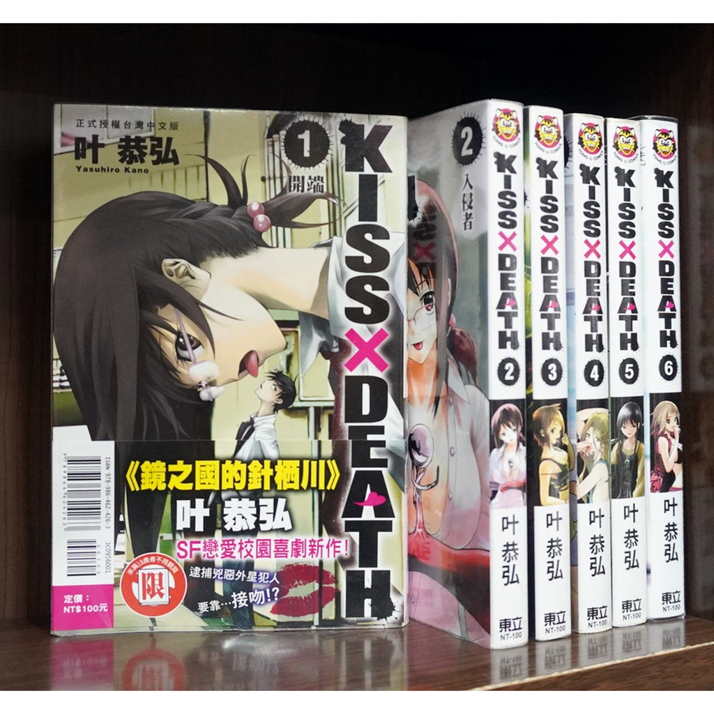 Kiss Death 1 7完 叶恭弘 霸氣貓 現貨 無章釘 蝦皮購物