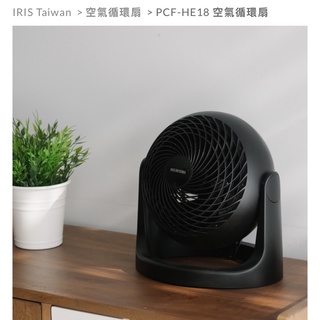 IRIS PCF-HE15 空氣循環扇(黑)