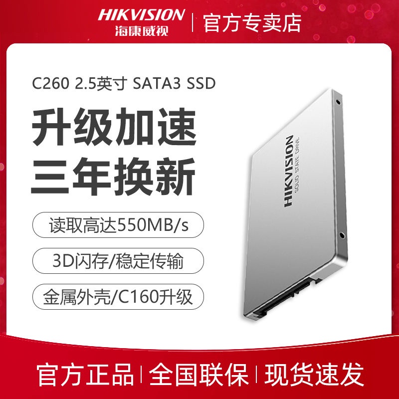 ✌海康威視C260 128G 256G 512G 1TB SSD固態硬碟SATA3筆記本桌上型電腦
