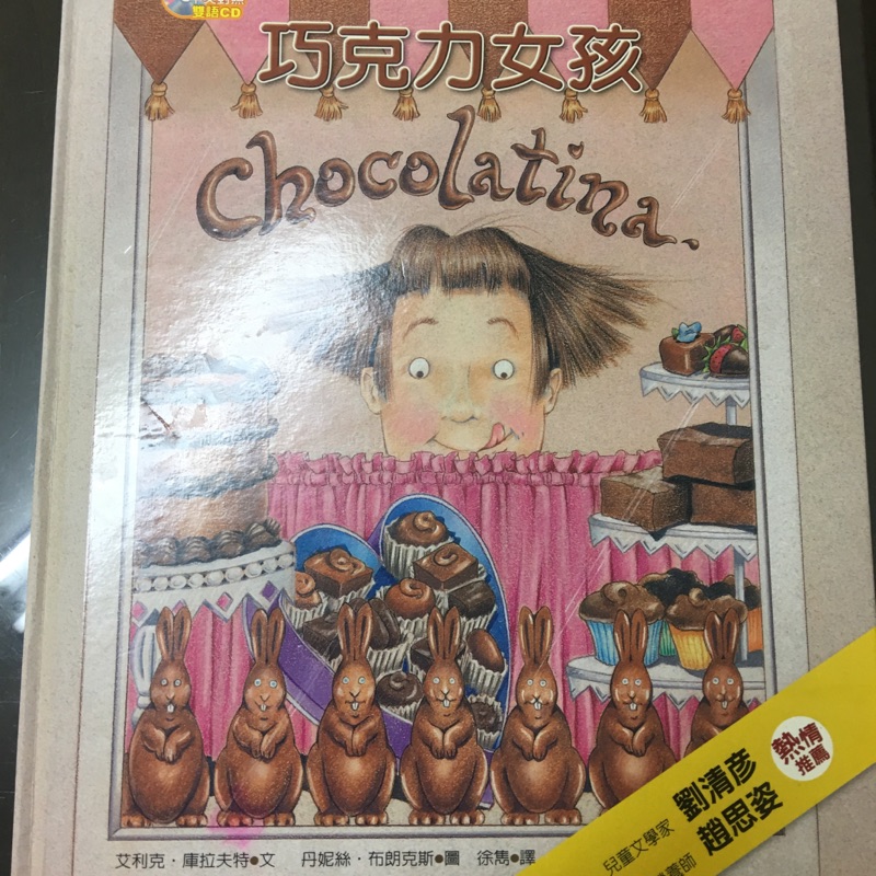 二手童書-巧克力女孩(含CD)