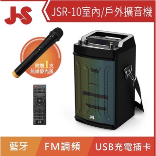 JS戶外教學/附無線麥克風/藍牙音響JSR-10