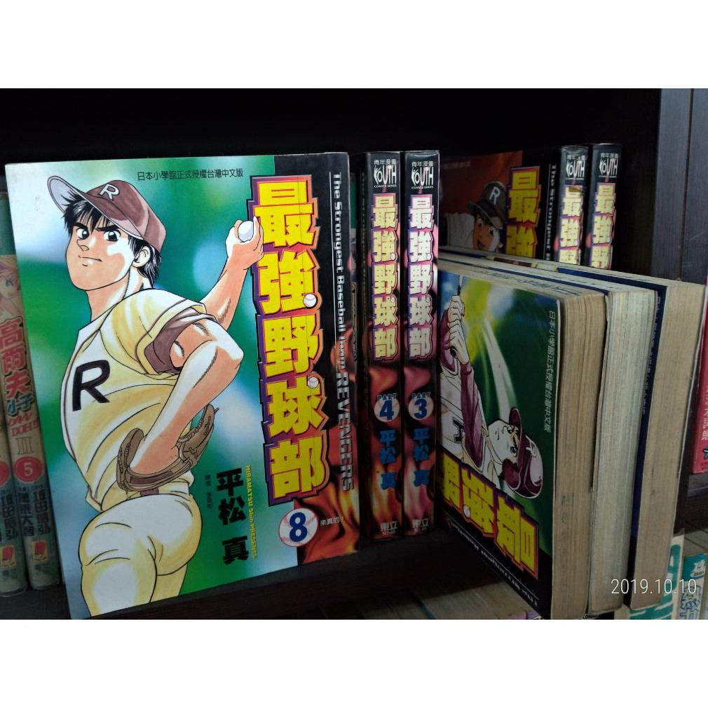 最强野球部1 8 平松真 蝦皮購物