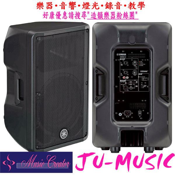 造韻樂器音響- JU-MUSIC - YAMAHA DBR12 吋 主動式 喇叭 (單顆) PA 音響 街頭藝人 適用