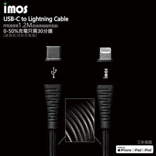 iMos Type-C to Lightning Cable 1.2M 閃電充電線（三年保） 閃充 快充 傳輸線 數據線