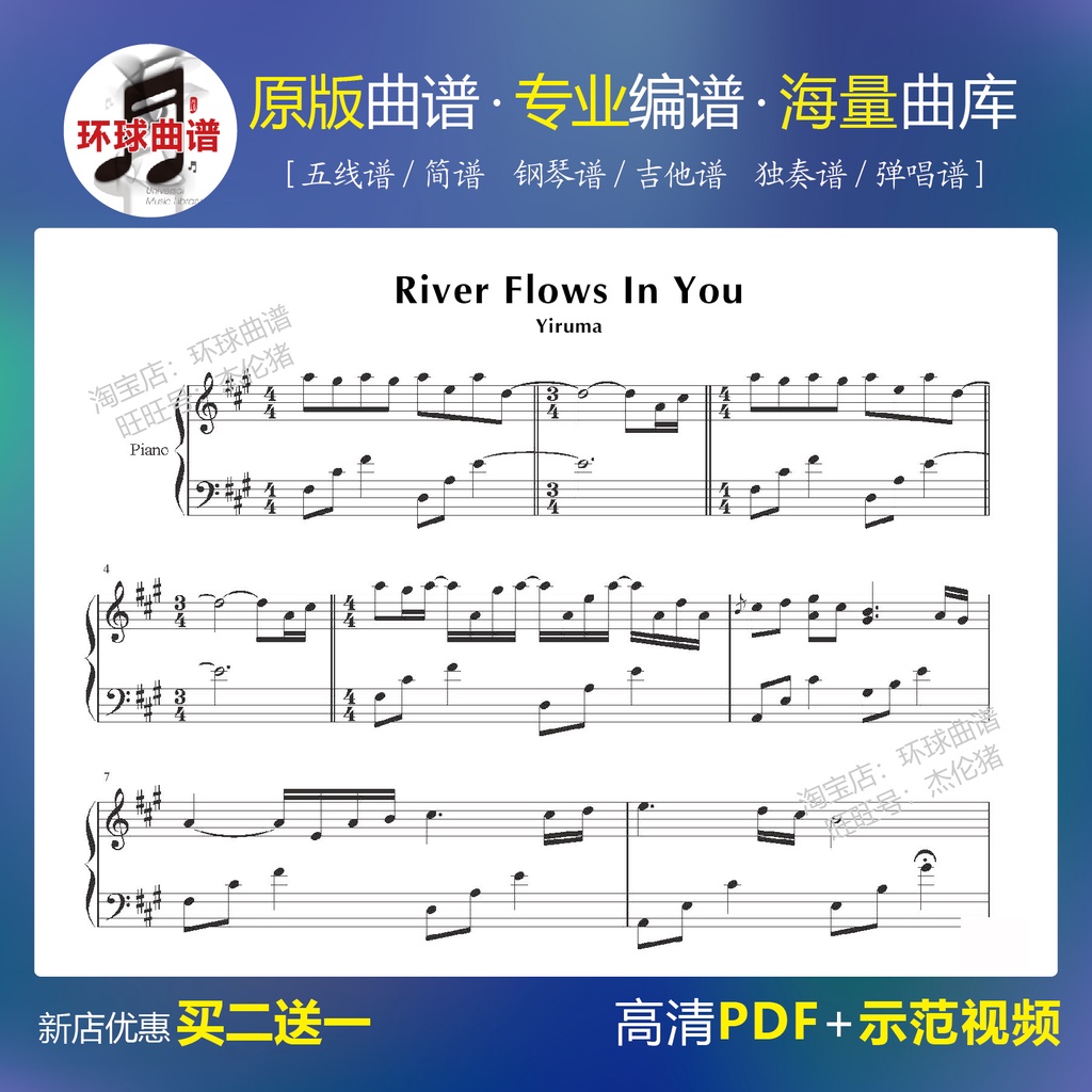 你的心河river flows in you 鋼琴譜 五線譜 李閏珉