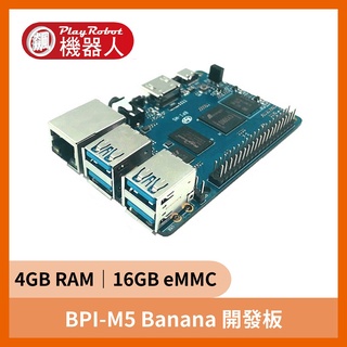 【飆機器人】BPI-M5 Banana 香蕉派開發板 (兼容更優於樹莓派 4GB RAM and 16GB eMMC)