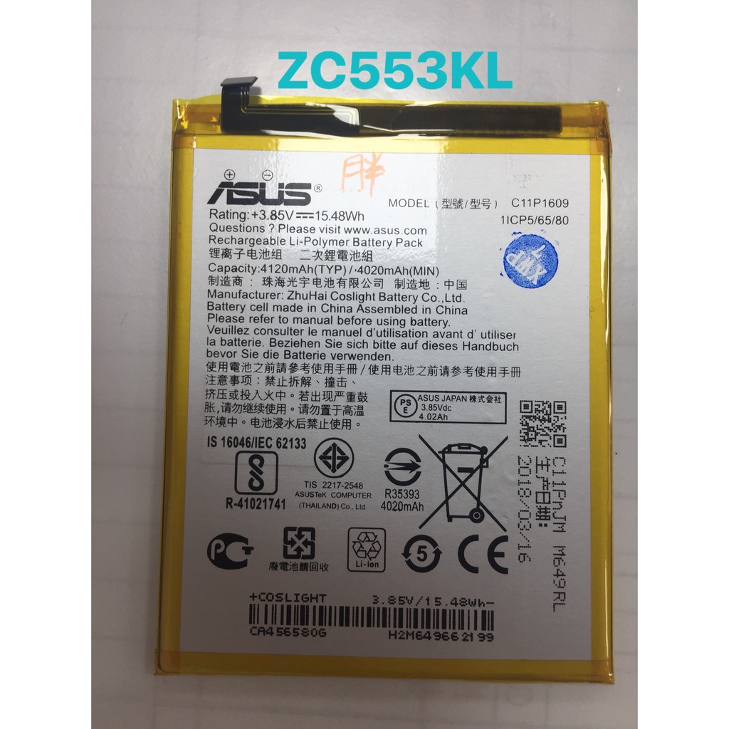 台中維修 華碩 Zenfone3 Max 現貨 ZC553KL 電池 華碩zc553kl 【此為DIY價格不含換】