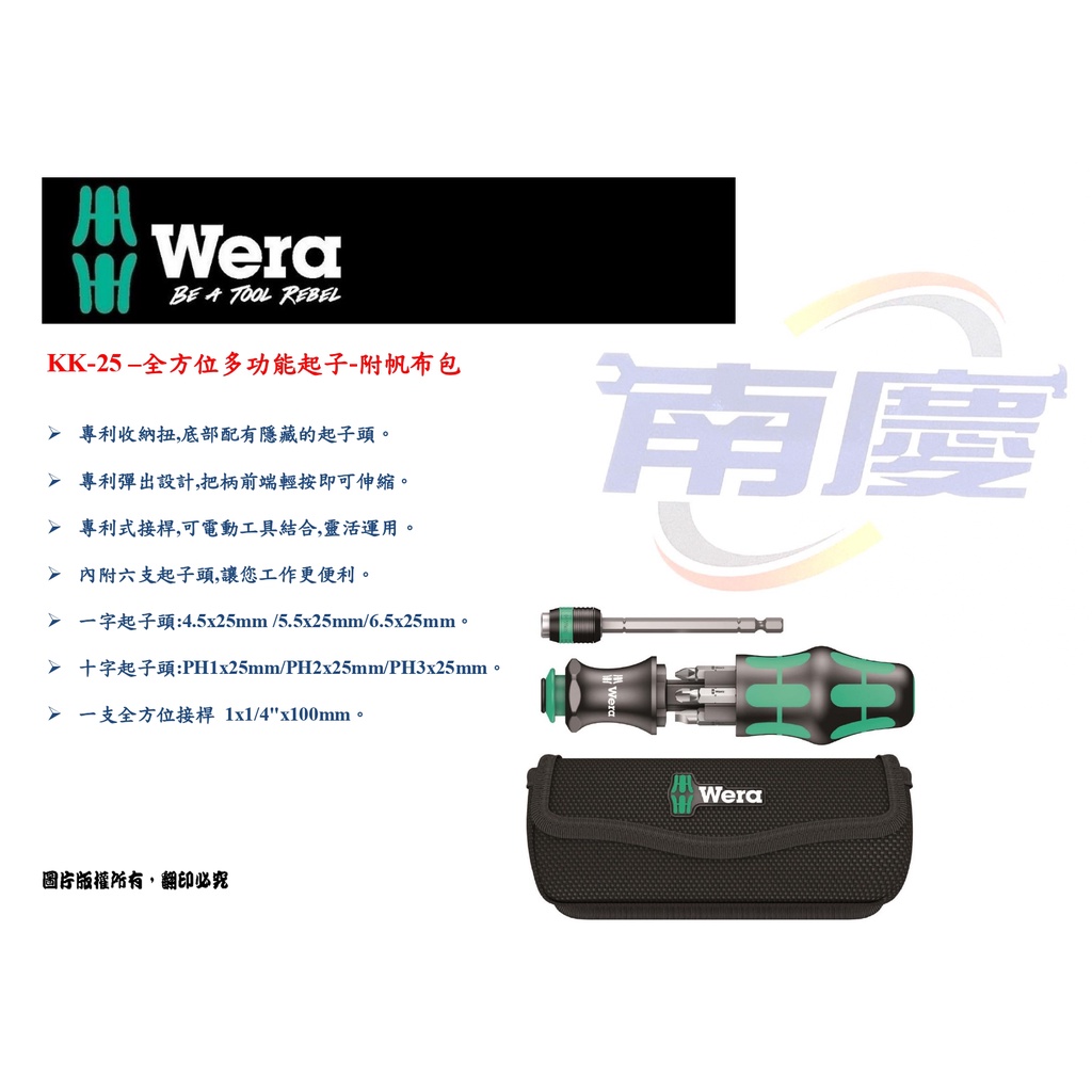 南慶五金  德國 Wera KK-25 –全方位多功能起子-附帆布包