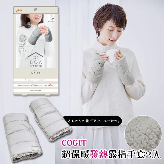 【NaNa正版專賣】日本最新款 COGIT 鍺石 電氣石 超保暖 發熱 保暖 露指 手套 2入
