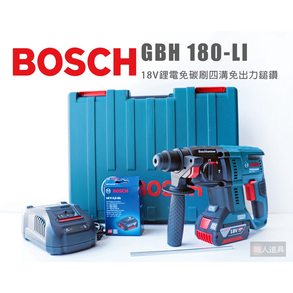 BOSCH 博世 GBH 180-LI 18V鋰電免碳刷四溝免出力鎚鑽💥可私訊更優惠💥 GBH180-LI(EC) 鎚鑽