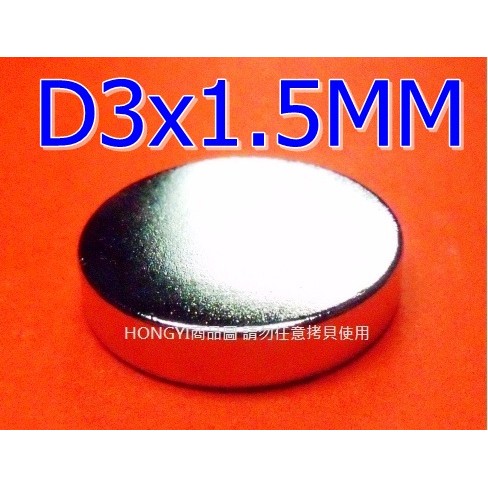 【釹鐵硼磁鐵NdFeB】稀土強力磁鐵強磁D3x1.5mm，圓形!