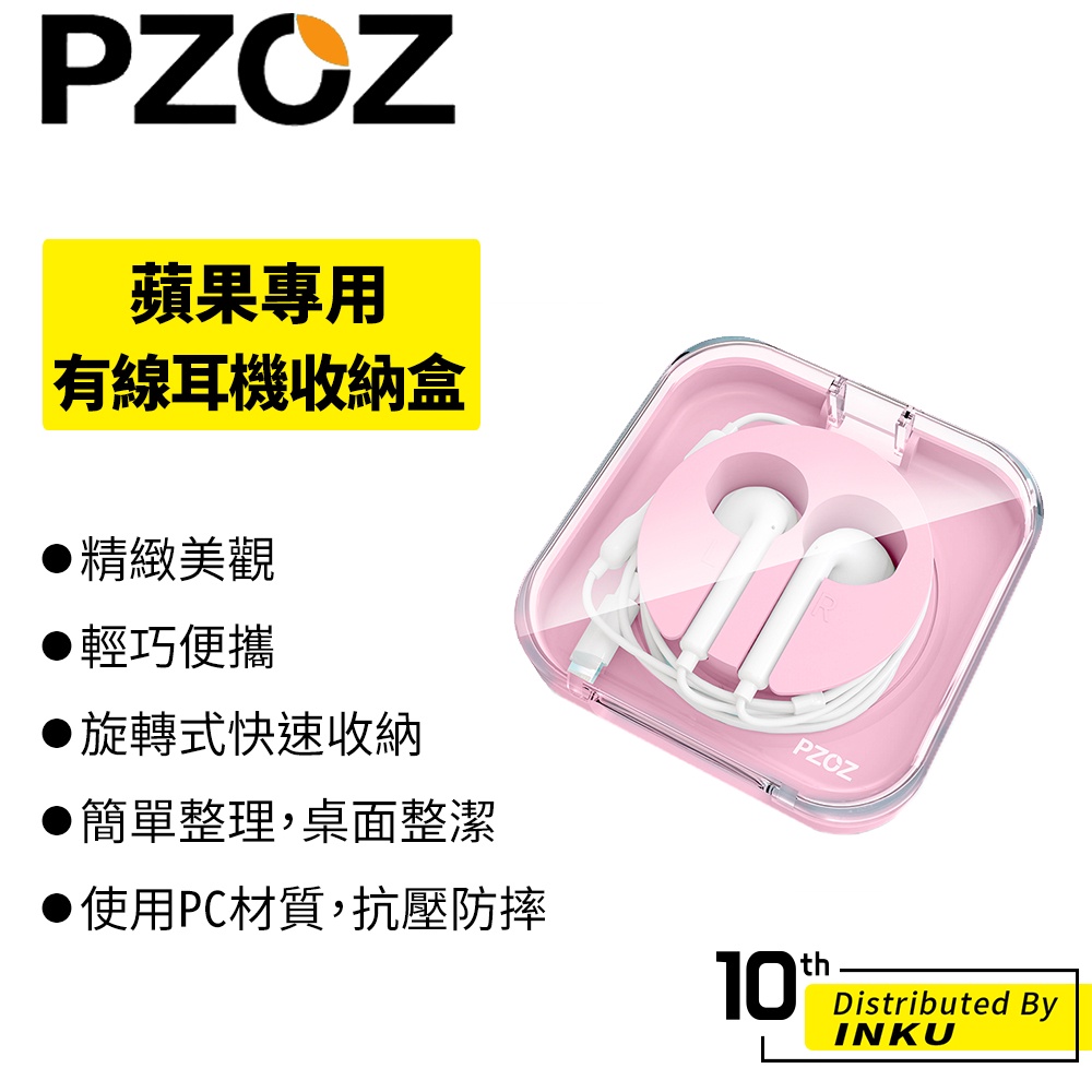 耳機收納盒 有線耳機整理盒 PZOZ 蘋果專用 旋轉硬殼 抗壓防摔 便攜小巧