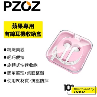 PZOZ 蘋果專用 有線耳機收納盒 旋轉 便攜 抗壓 防摔 整理 硬殼 配件 小巧 藍色/綠色/白色/粉色