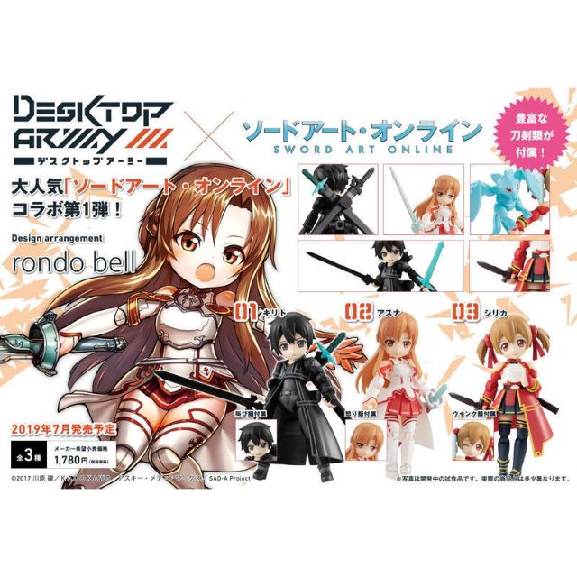 現貨 盒玩 MH限定 DESKTOP ARMY SAO 刀劍神域 亞絲娜 桐人 西莉卡 一中盒3入