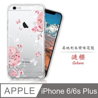 Apple iPhone 6 / 6s Plus 奧利水鑽空壓手機殼 保護殼 水鑽殼 手機殼 清新粉蝶