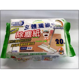 舞水痕 通用款式 立體纖維除塵紙 20張入 兩面皆可使用 台灣製 除塵紙 RT-C3502 connie