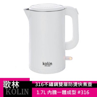 KOLIN 歌林 316不鏽鋼雙層防燙1.7L快煮壺 KPK-LN207