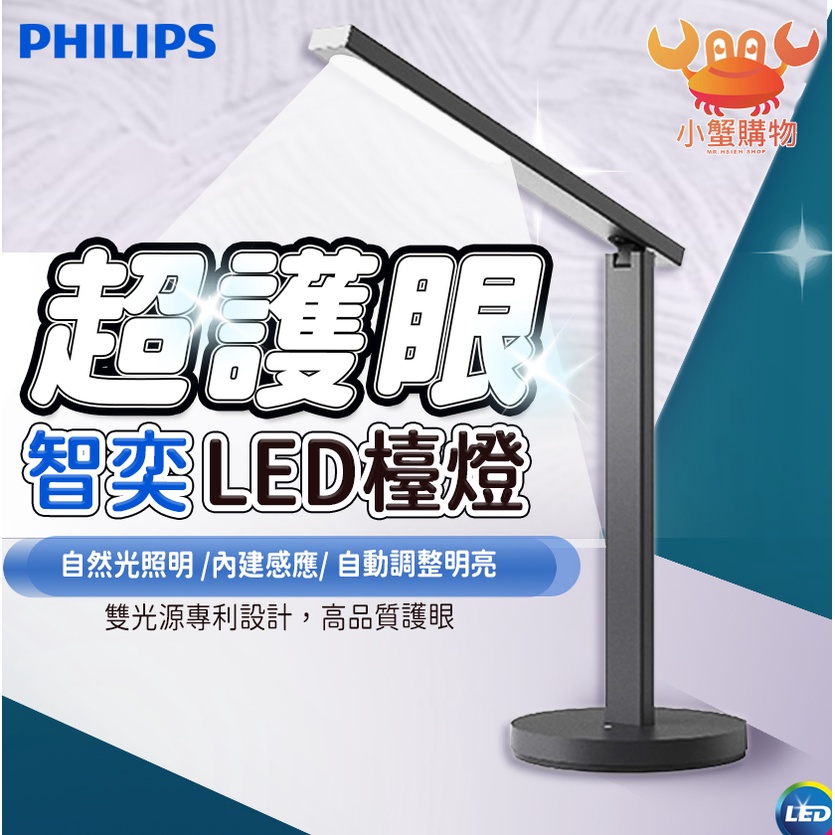 ✨現貨免運✨Philips飛利浦 智奕 LED護眼檯燈 黑金色 PZ018 智慧照明 護眼檯燈桌燈 學生專用檯燈 無藍光