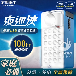 🔥促銷秒出🔥夜巡俠 長效LED充電式照明燈IF860 停電自動感應 緊急照明燈 LED手電筒 LED照明燈 停電照明燈