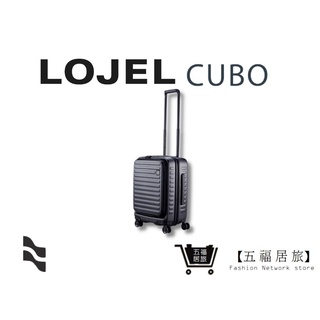 【LOJEL CUBO】新版21吋酷黑色 登機箱 商務箱 旅行箱 旅遊 網紅推薦行李箱｜五福居家生活館