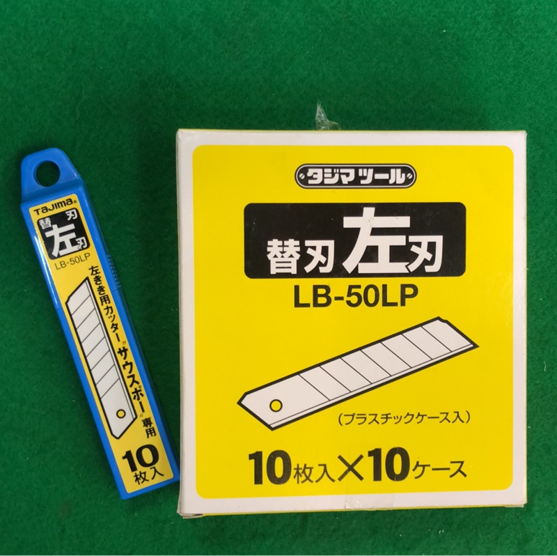含税 田島TAJIMA 左手用美工刀/替刃 LC504YBL LB-50LP正品公司貨
