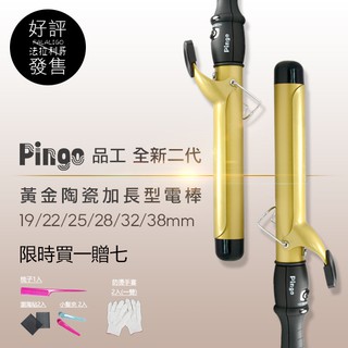 ❤️臺灣現貨❤️ 加長型電棒/電捲棒/捲髮棒/電棒捲/可調溫/陶瓷塗層22/25/28/32/38/現貨/特價