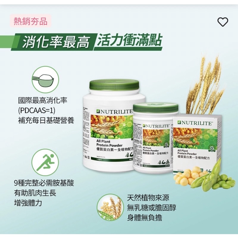 「台灣安麗 」快速發貨‼️特惠中‼️買12送1 Amway 原味植物性蛋白素 營養蛋白粉 公司現貨 全新包裝