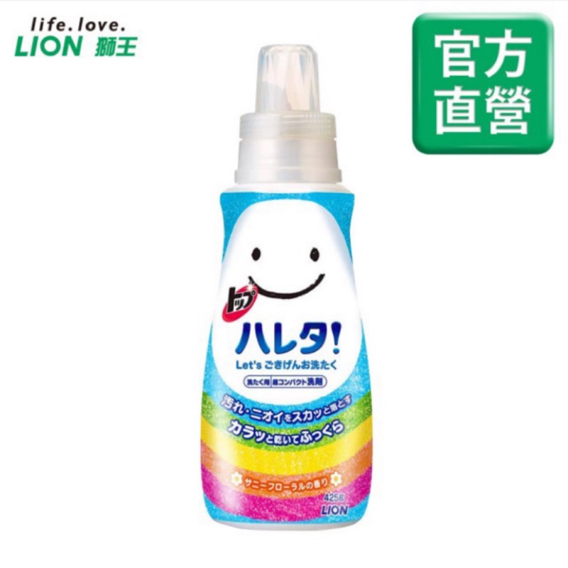 《全新轉賣》LION日本獅王晴天蓬蓬濃縮洗衣精425g