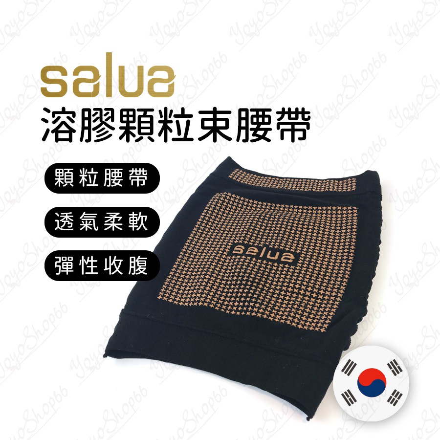 韓國Salua 溶膠顆粒 收腹带 顆粒 束腰帶 顆粒 腰帶 超彈性 收腹 束腰 【兔兔GO】