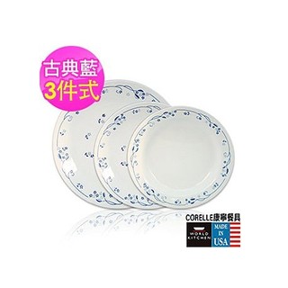 CORELLE 康寧--古典藍3件式餐盤組