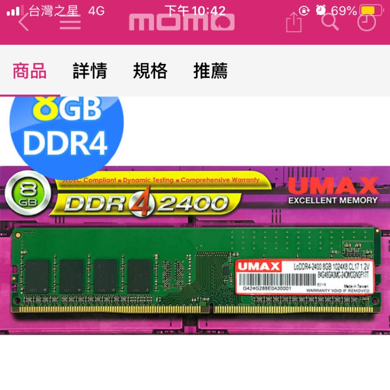 UMAX DDR4 2400 8G*1 終保 2020 2月購入
