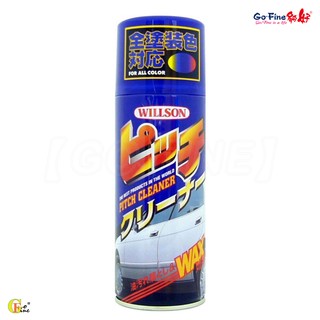 GO-FINE 夠好【WILLSON】柏油殘膠去除劑