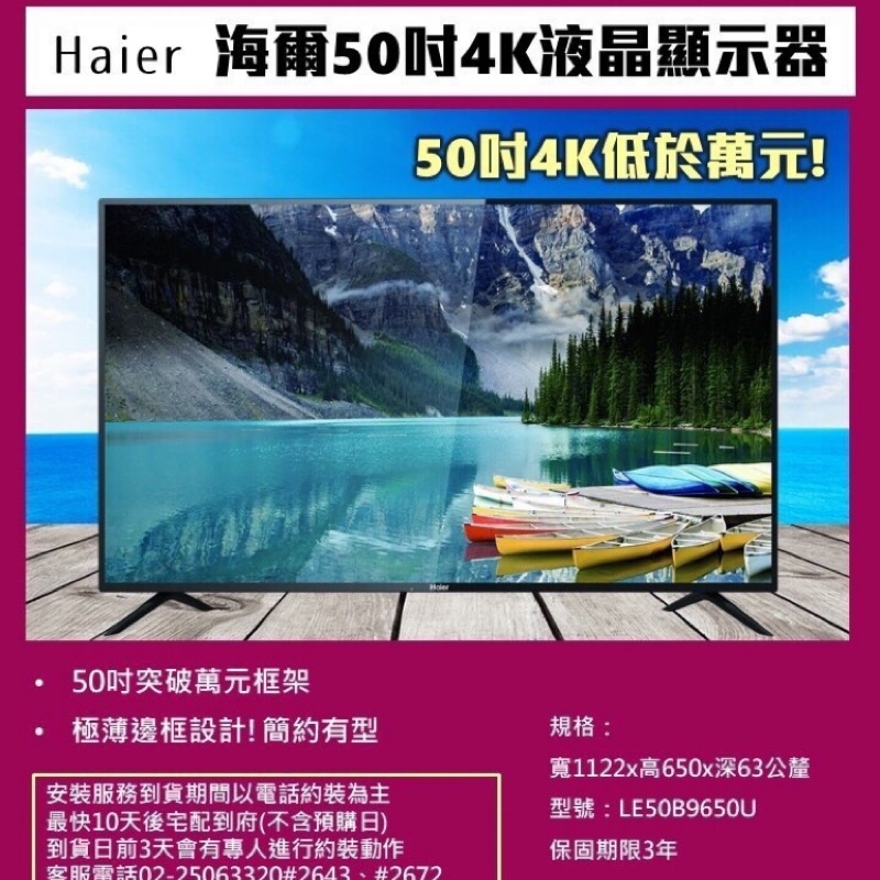 Haier 海爾50吋4K液晶顯示器