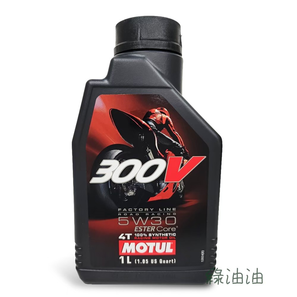 〔綠油油goo〕MOTUL 300V 4T 5W30 多元酯全合成 機油