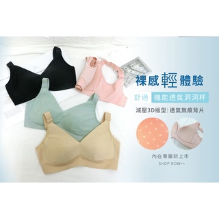 現貨 Daima黛瑪 無鋼圈內衣 無痕內衣 大尺碼 M-3L 裸素風無痕透氣包覆內衣 洞洞杯模 NO.9193