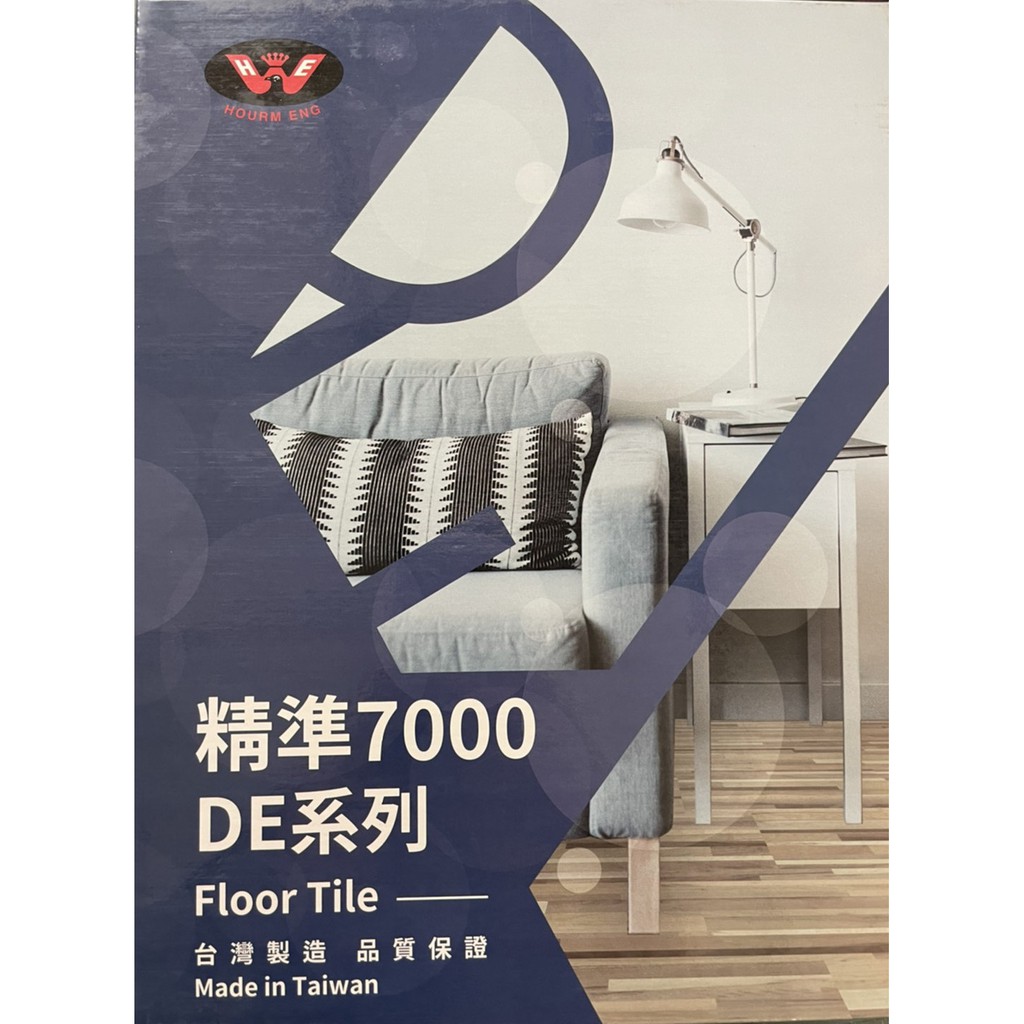 台中塑膠地板-DE耐磨7000系列.精選高品質 超耐磨長條木紋塑膠地磚 《台中市免運費》現貨免運