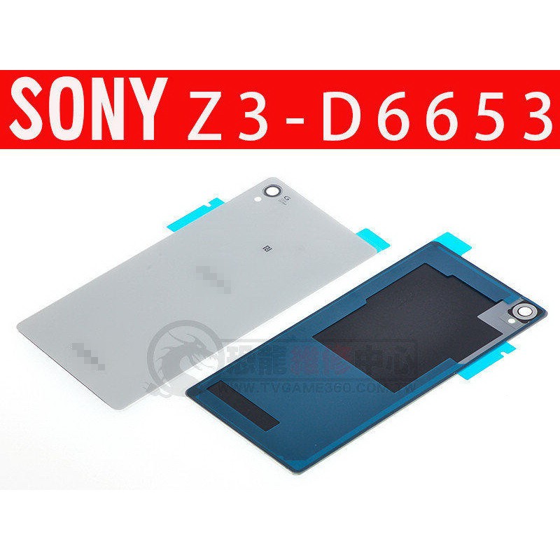 SONY XPERIA Z3 D6653 L55T 白色 電池蓋 背蓋 玻璃後殼 後背蓋 含防水膠 台中恐龍維修中心