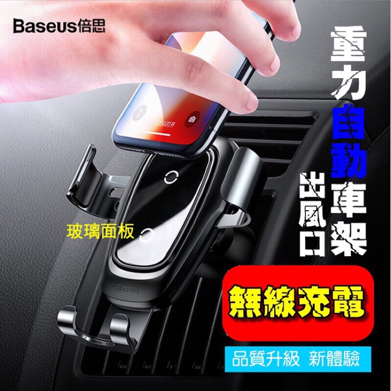 Baseus 倍思 車用無線充電