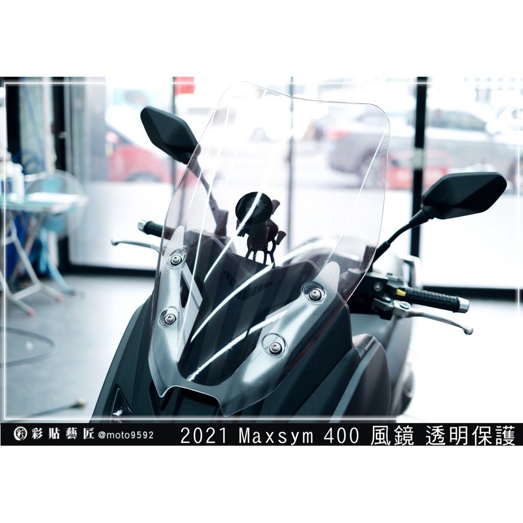 彩貼藝匠 2021 Maxsym 400  擋風鏡  TPH犀牛皮修復膜 幻彩 防刮 抗UV 保護 燈膜 機車包膜