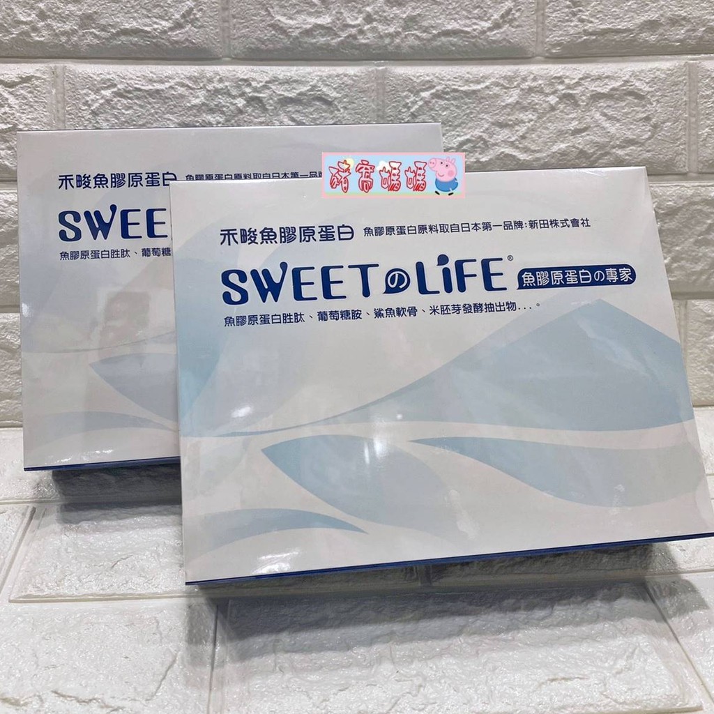豬窩媽媽(^(oo)^)優惠價♥SWEET LIFE 禾畯 日本複配魚膠原蛋白60包/盒 2026/10月【IIZS】