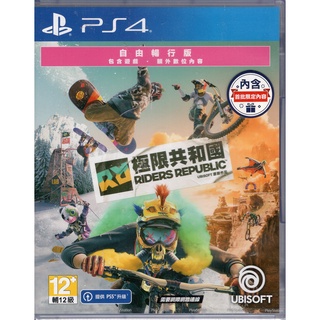 PS4遊戲 自由暢行版 極限共和國 Riders Rebublic 中文版【魔力電玩】