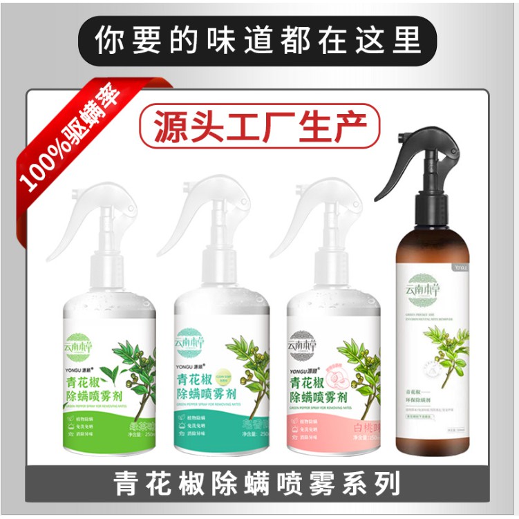 高仿錶 現貨 除蟎噴霧 衣物驅蟎噴霧除塵蟎 除蟎蟲 防蟎噴霧 驅蟎噴霧日本祛蟎劑去殺螨蟲包床上噴霧免洗防蟎蟲神器噴 I Position 優惠推薦