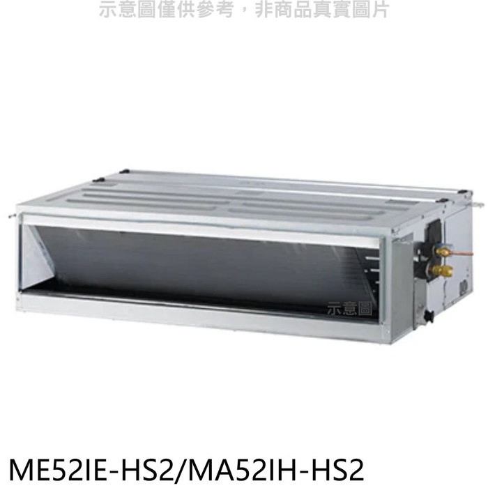 東元【ME52IE-HS2/MA52IH-HS2】變頻冷暖吊隱式分離式冷氣 .