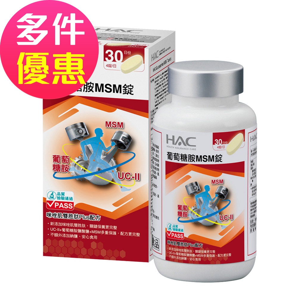 【永信HAC】葡萄糖胺MSM錠(120錠)