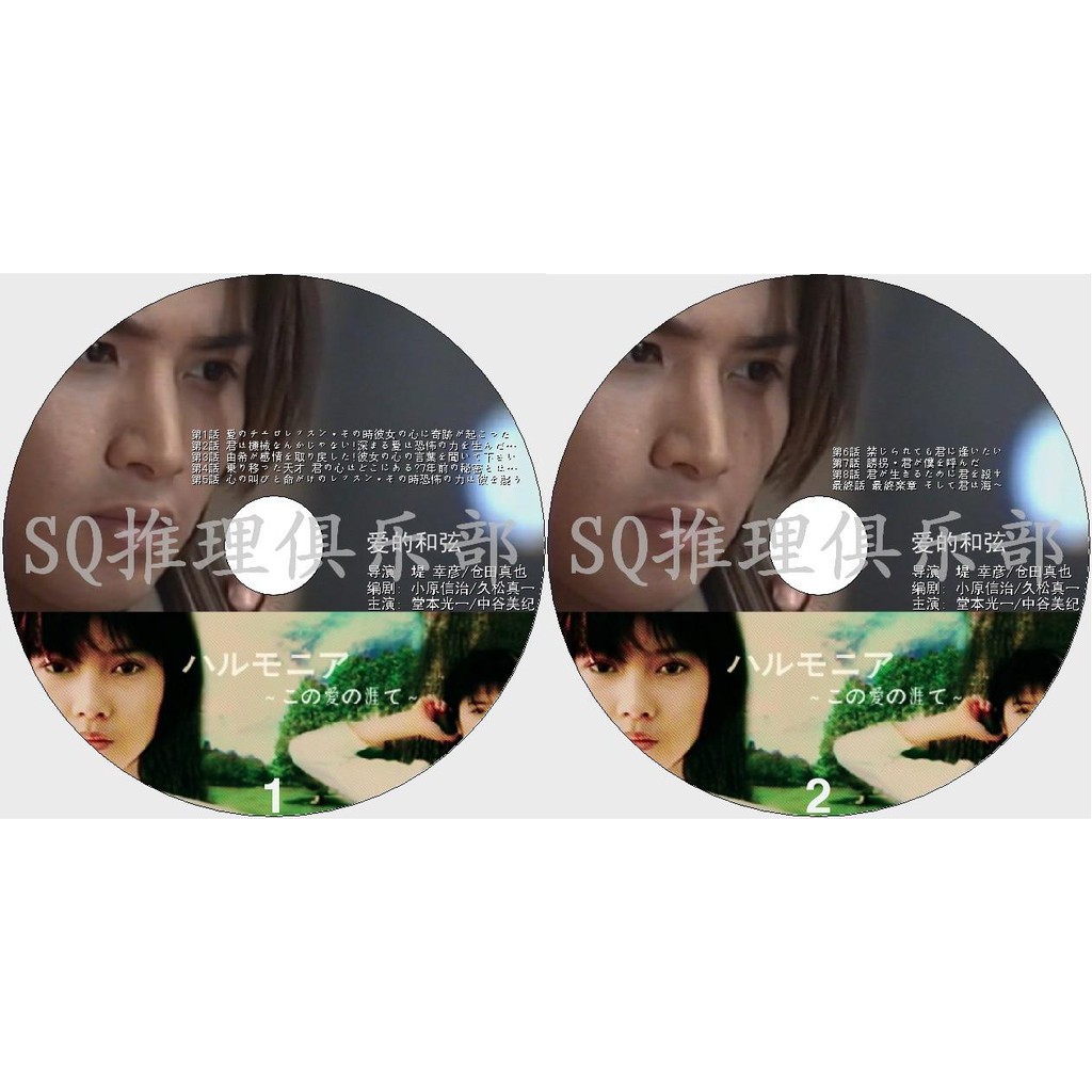 推理劇集1998經典懸疑劇dvd 愛的和弦 堂本光一 中谷美紀 堤幸彥dvd 蝦皮購物