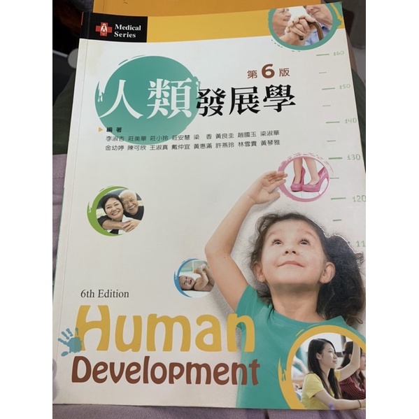 人類發展學 第六版 出版社：新文京 二手